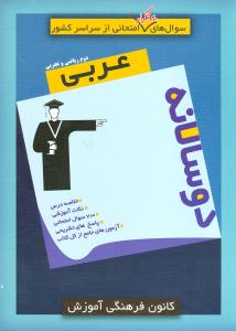 عربی دوسالانه